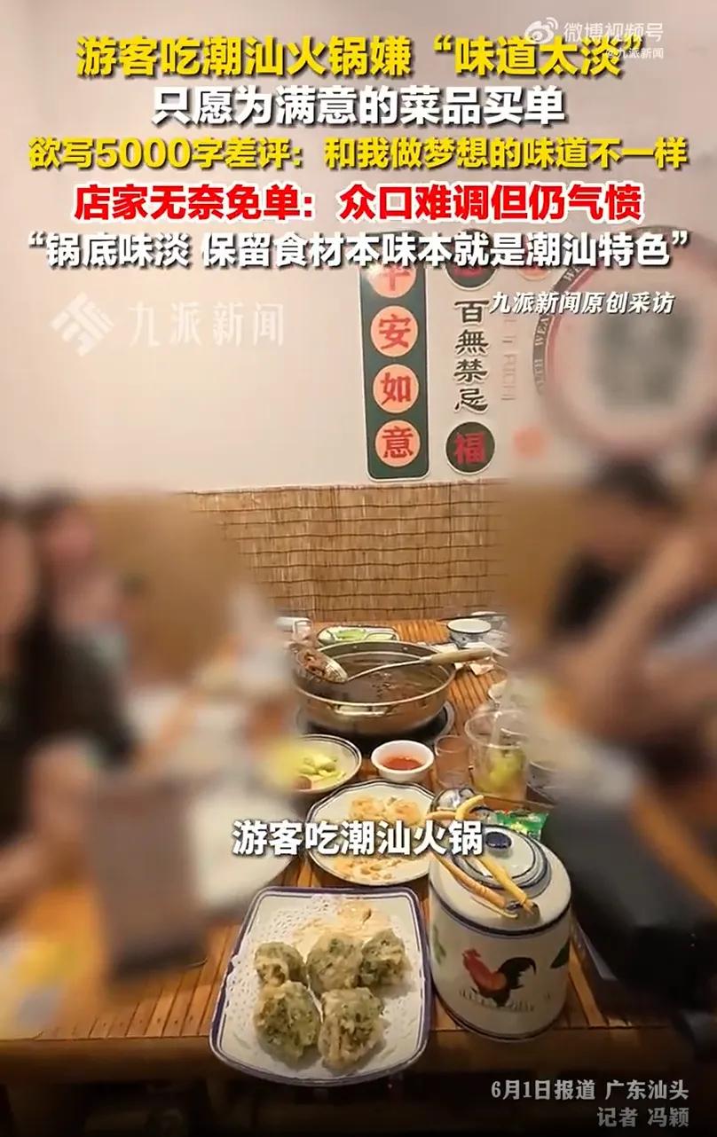 白嫖客！广东汕头四名游客到店食用潮汕卤水火锅，用餐四十分钟吃掉七成总价四百多元的
