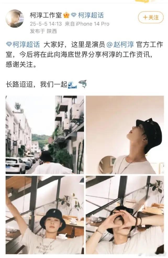 短剧演员柯淳成立个人工作室和他同批的短剧演员前段时间都签了经纪公司，他作为当下热