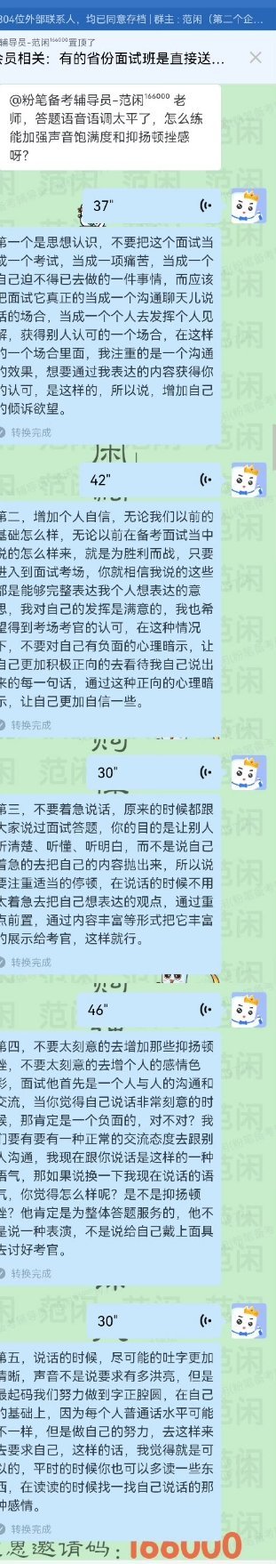 面试答题语音语调太平了，怎么练能加强声音饱满度和抑扬顿挫感[心]   🔥戳联系