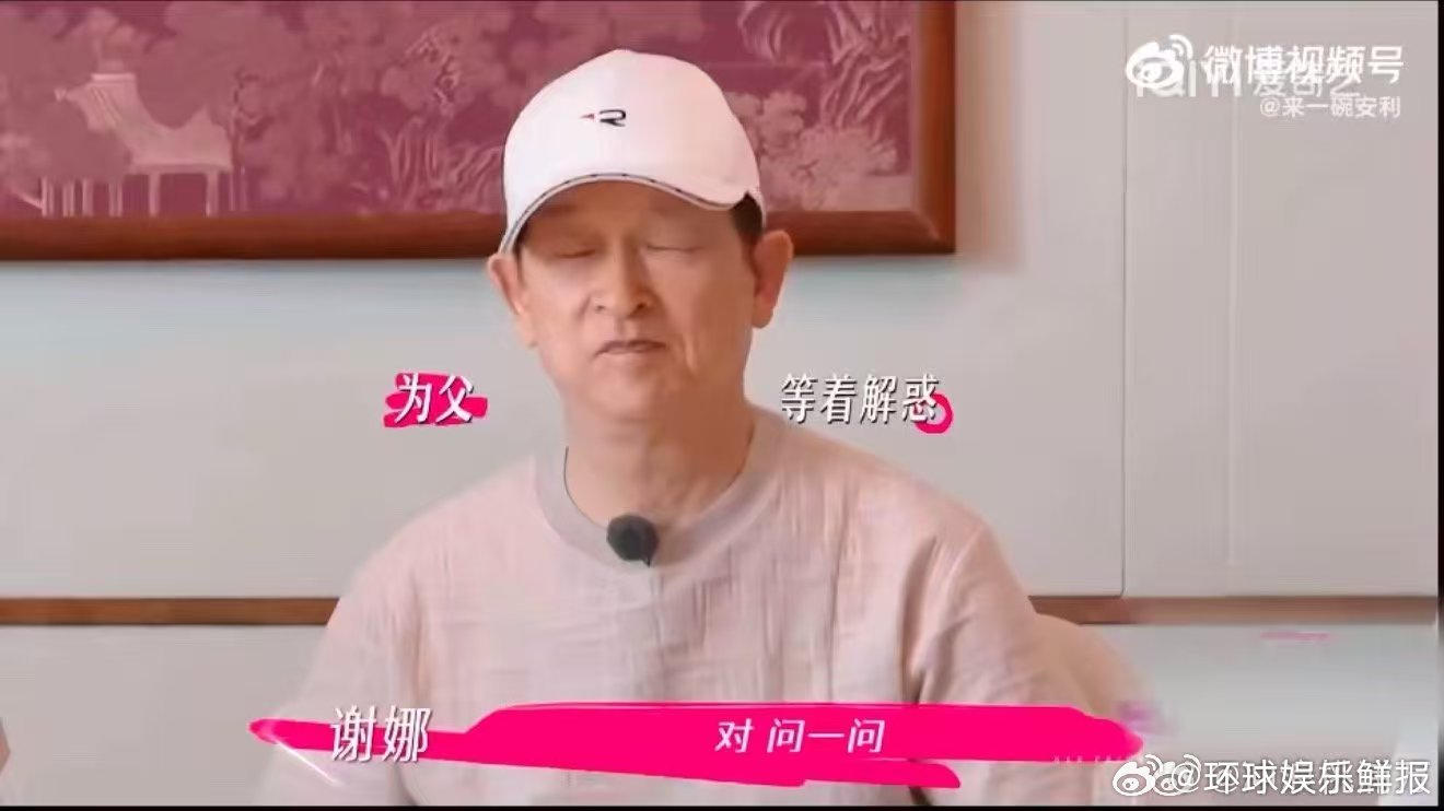 谢娜爸爸要工作的心很坚定 姐姐当家 笑不活了！谢娜家的“职场大戏”太上头！爸爸“