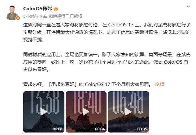 ColorOS17下个月就要来了系统材质进行了全面升级，保持最大化通透，同时优化