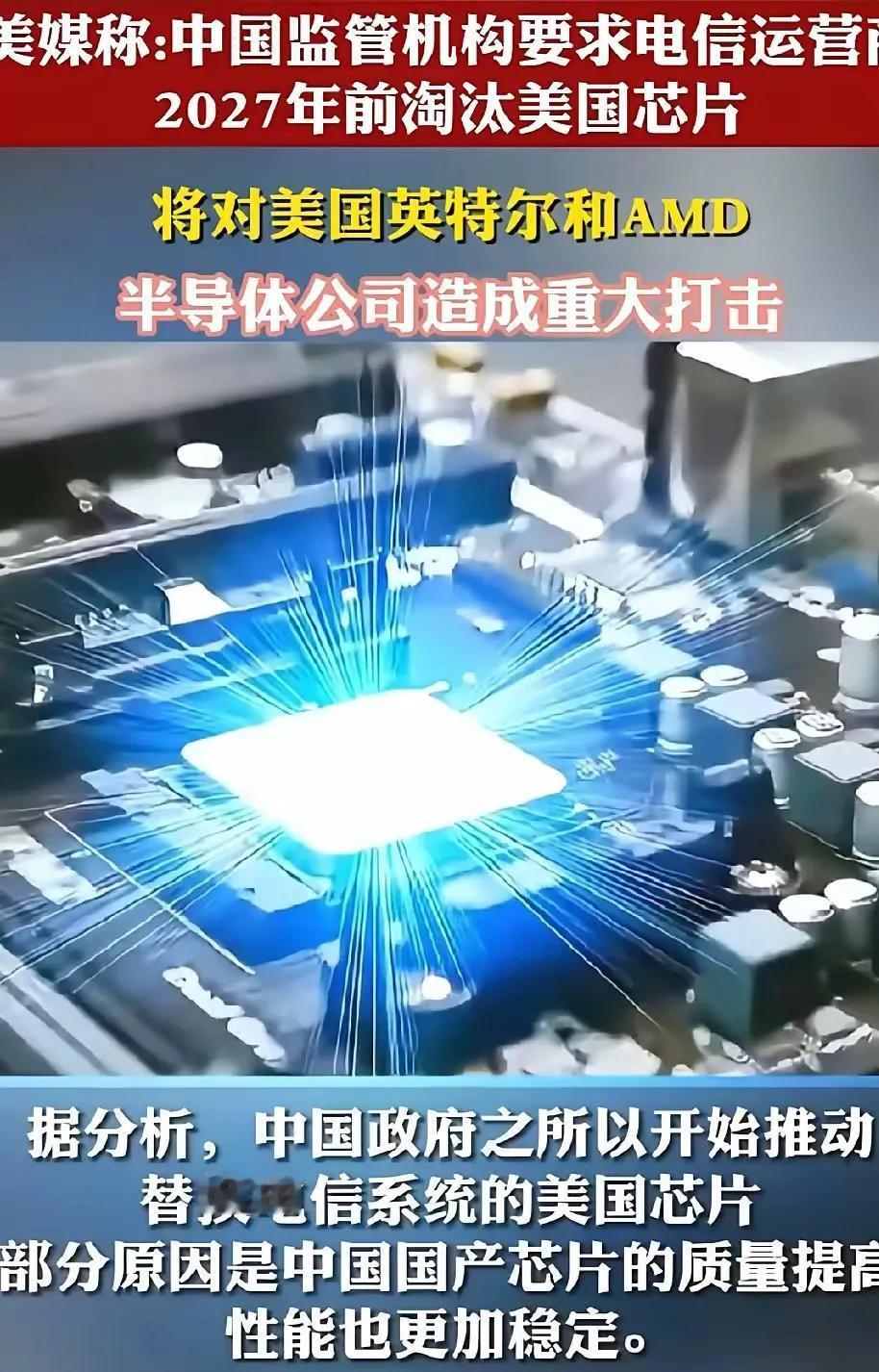 三年前，美国还在围堵中国芯片，
谁能想得到，
三年后，中国就要淘汰美国芯片！
