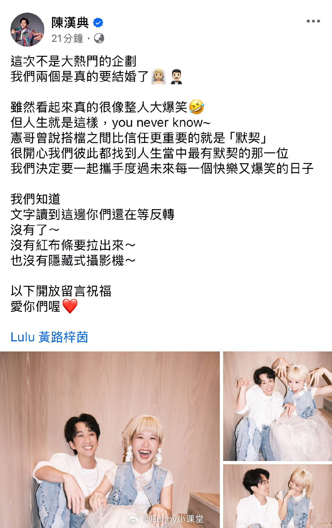 陈汉典和lulu结婚了[哆啦A梦吃惊] ​​​