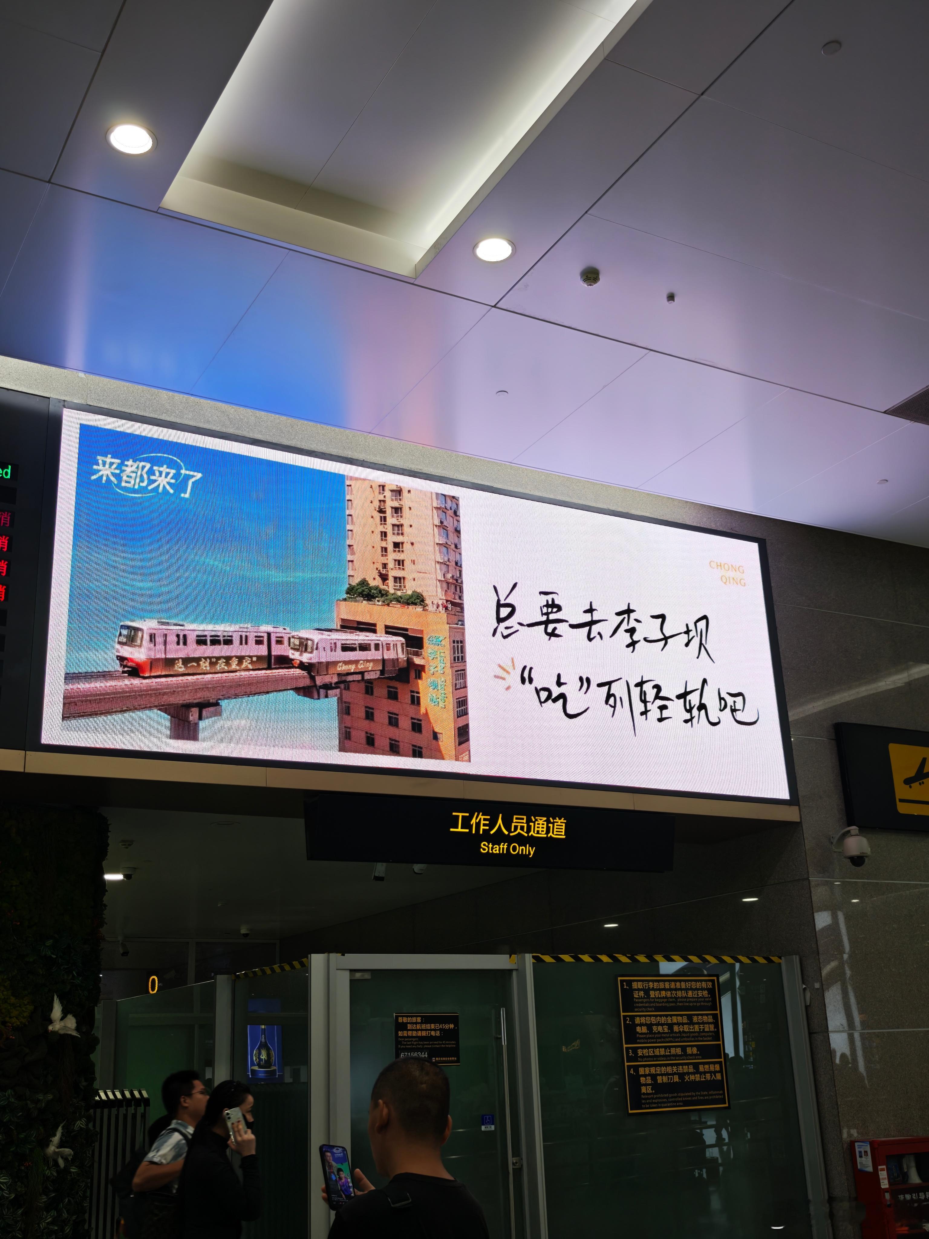 14个小时后，我又回到了重庆，人生第一次当天往返一个陌生的城市[允悲]还好接机的