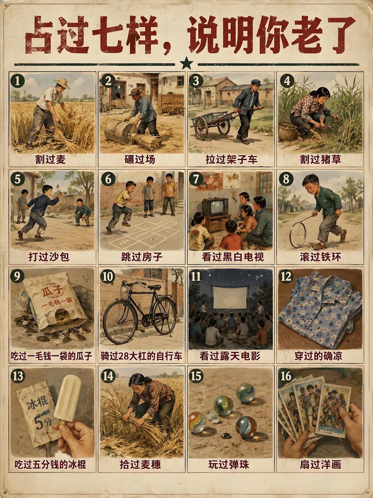 哎！一图难尽啊！
图中占到7样的人最低已经50岁以上了开始迈向中老年了，16个全