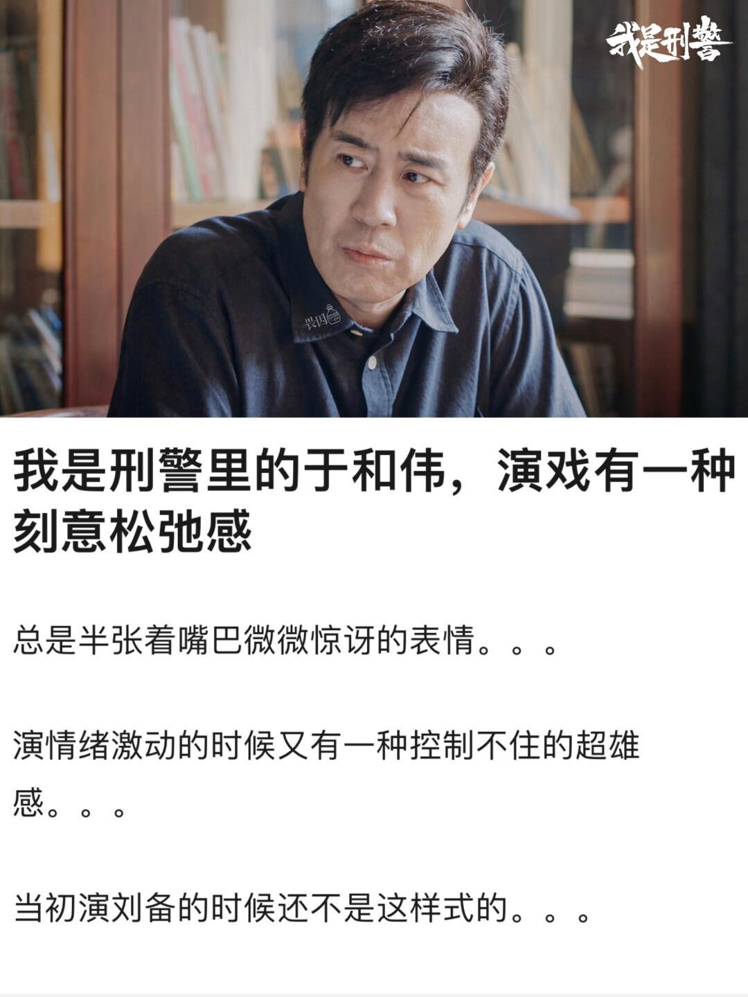 不是…于和伟的演技也有人喷了？为啥我真的觉得演的挺好的啊……他凸嘴，就那样的长相