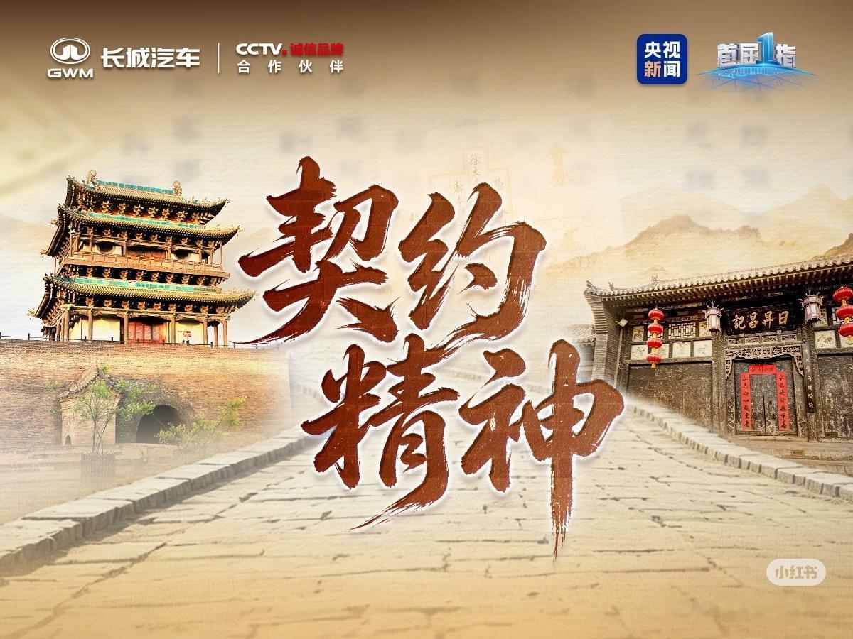 魏建军称失信者必须被淘汰魏建军致敬平遥契约精神魏建军确实刚啊哈哈哈，契约精神确实