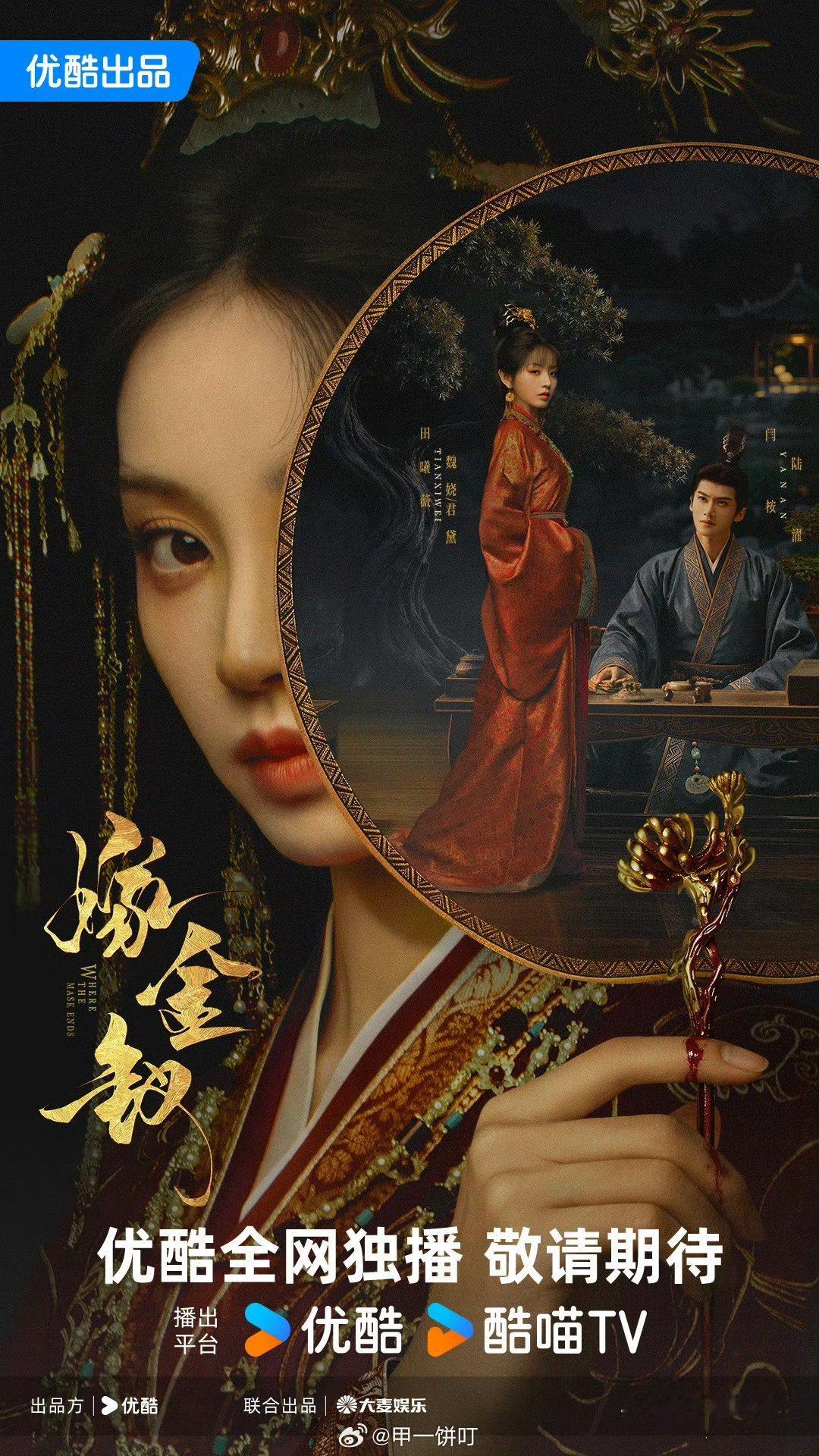 嫁金钗暂定10月中旬播出田曦薇闫桉嫁金钗暂定10月 《嫁金钗》暂定10月 