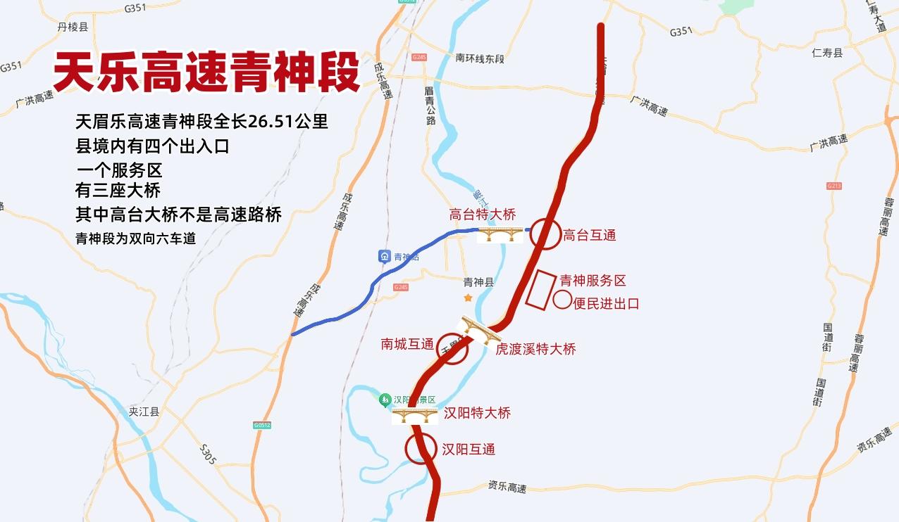 天眉乐高速青神段