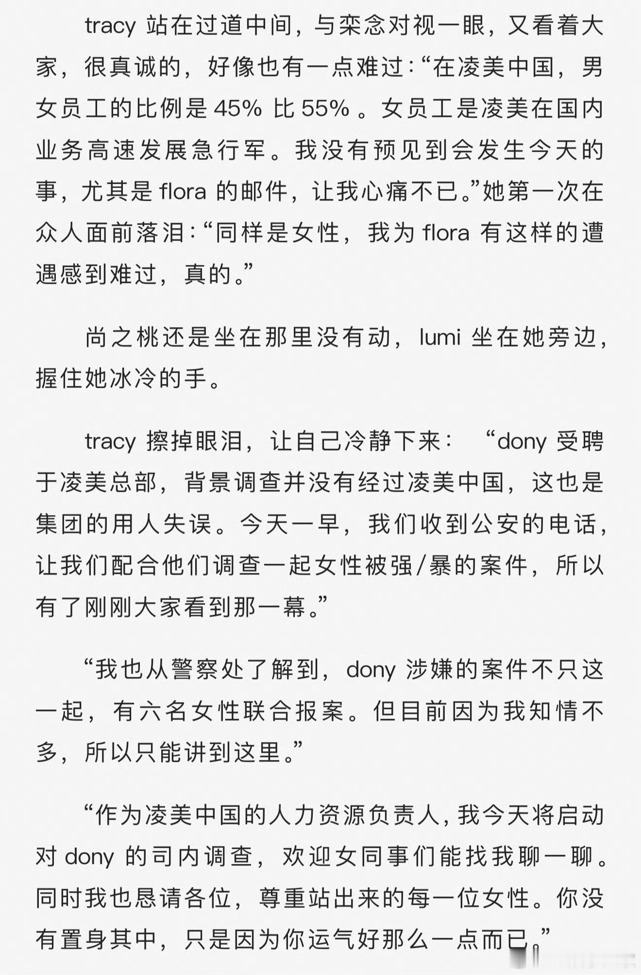 尚之桃我心疼你tracy替尚之桃发声井柏然直播澄清女性之间的互相守护太戳心，Tr