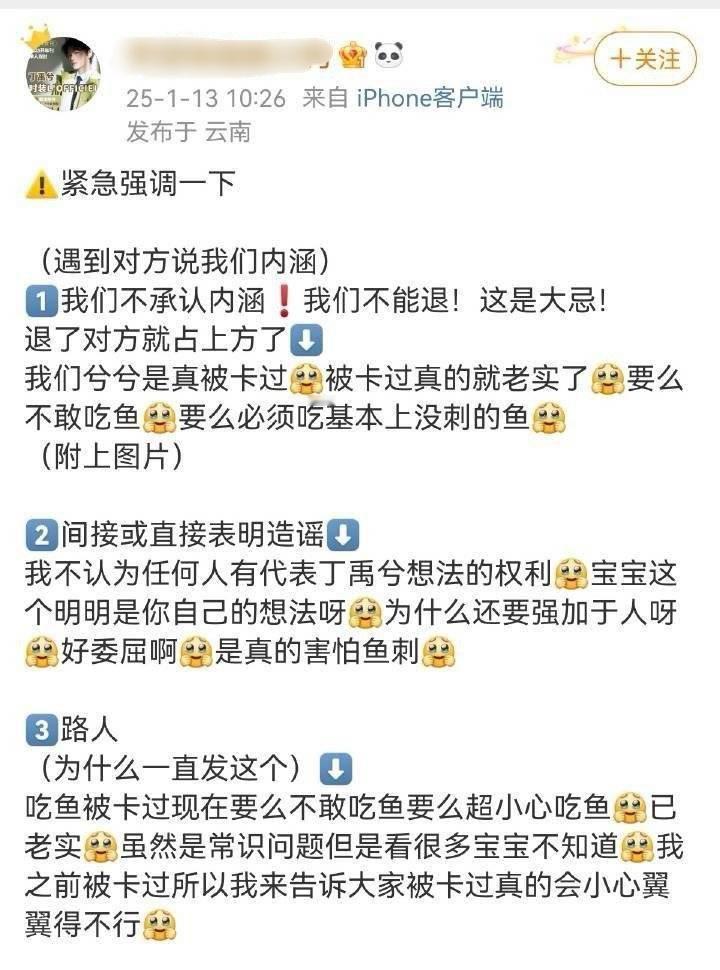 丁禹兮怕有刺的鱼  丁禹兮老师可能没这个意思但是他的粉丝要用他的这句话辱骂无辜女