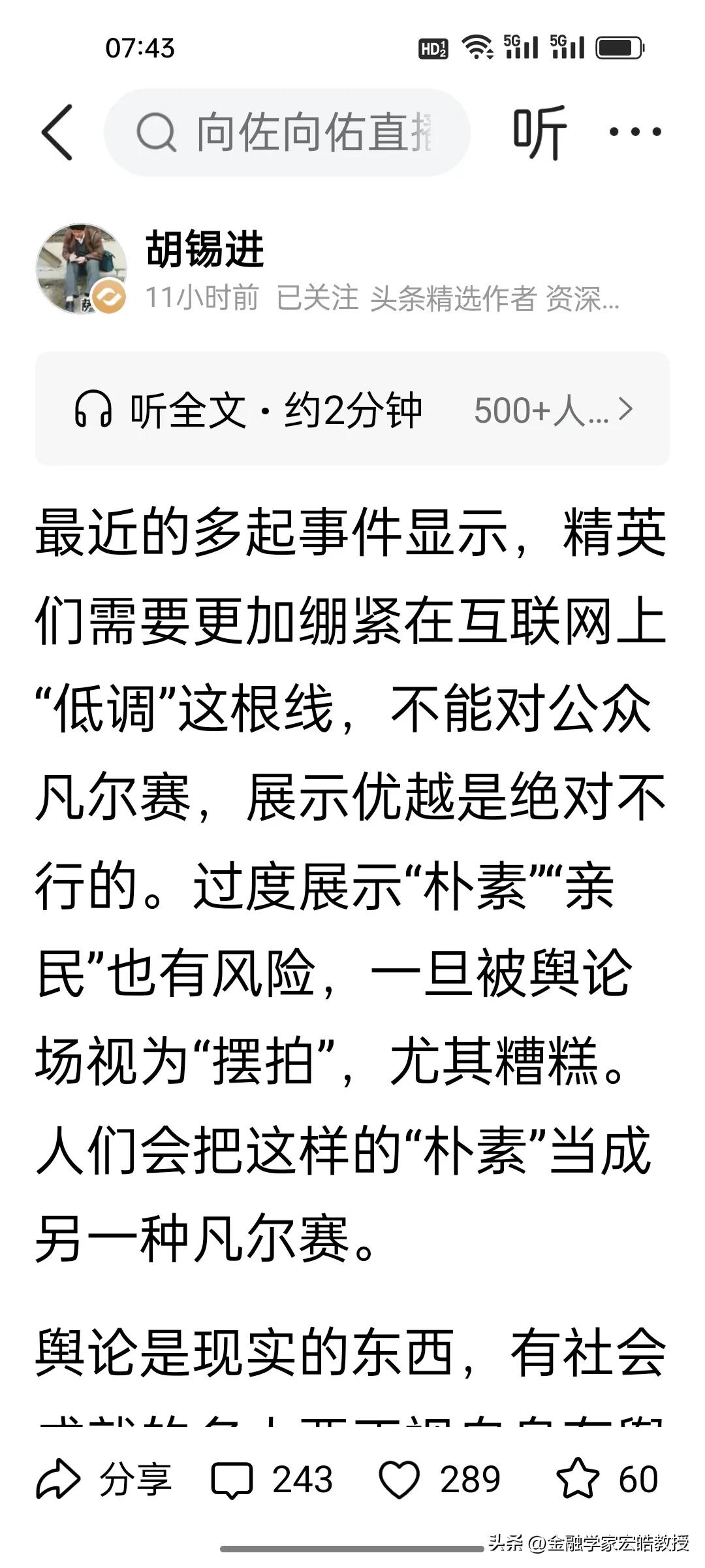 胡锡进最新发了一篇文章，没有点名是哪位大佬，但是大家都知道在讲谁，老胡特地谈了精