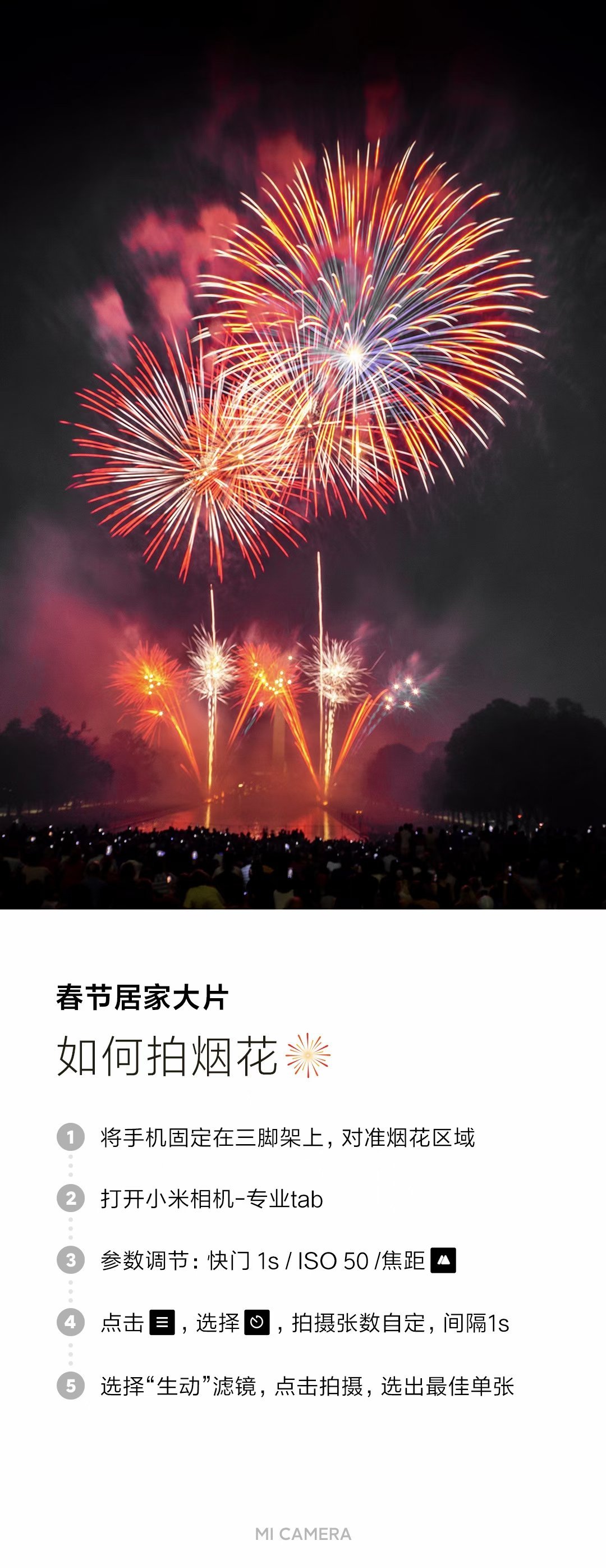 快过年了，给大家拜个早年，附上拍烟花的参数 