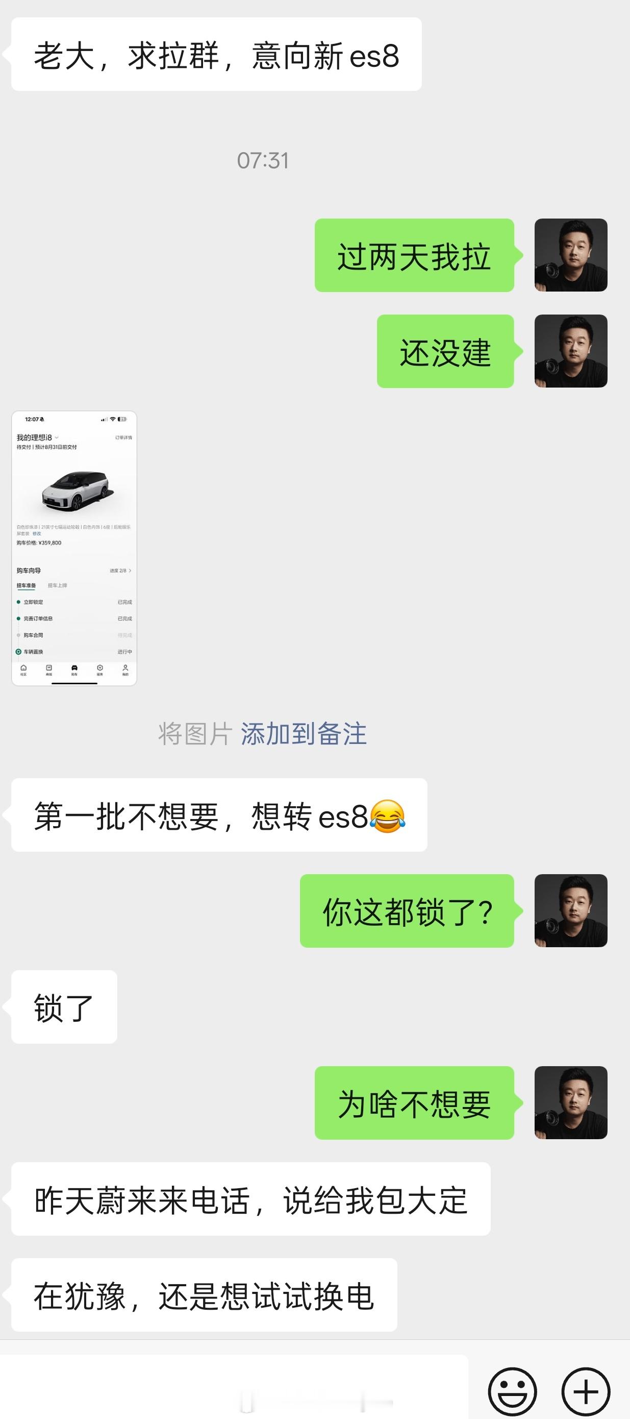 建议ES8预热可以加大力度！我有粉丝定了i8开始为ES8动摇了；要实惠的选L90