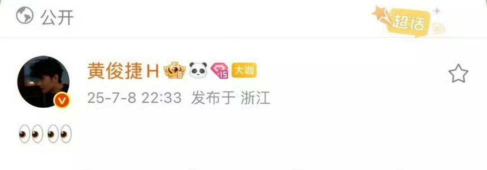 黄俊捷这么晚不睡觉💤在看什么👀👀👀～吃🍉？ ​​​