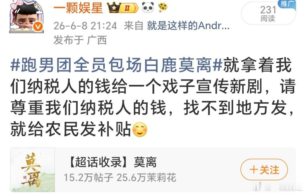 说得不对吗？花纳税人的钱用民生补贴没问题，到头来给一个戏子洗白顺带宣传新剧…… 