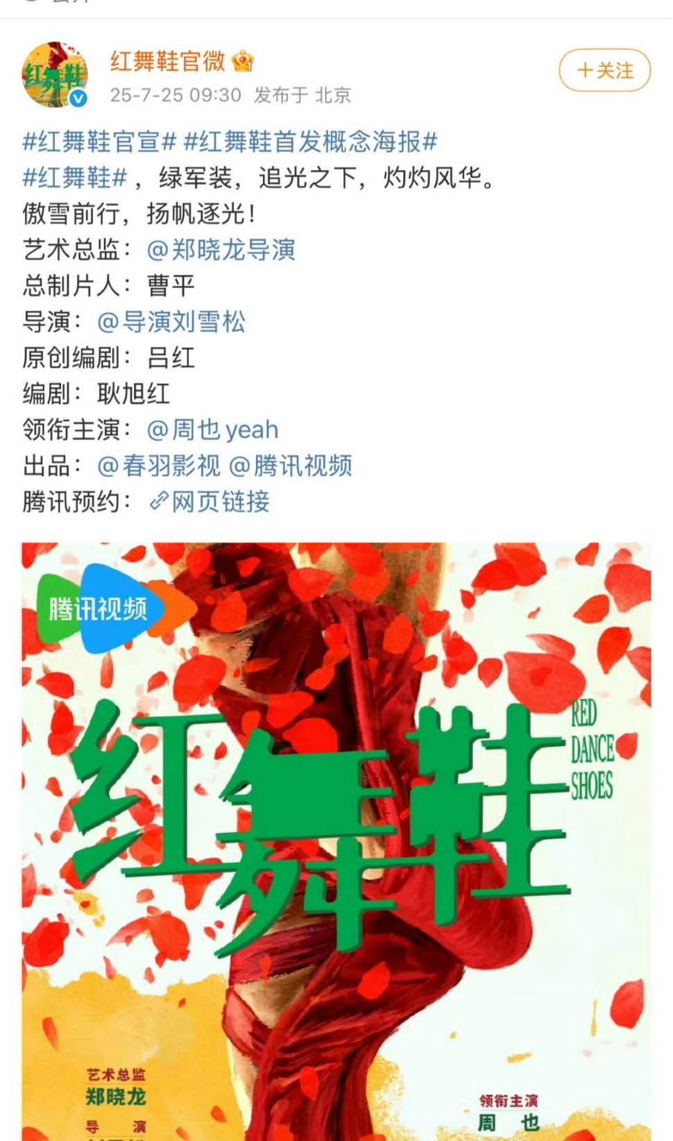 红舞鞋官宣周也 ​​​