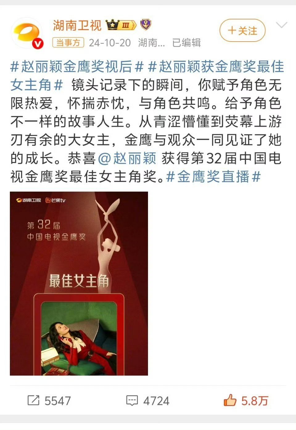 赵丽颖获二封金鹰奖视后一周年了 ​​​