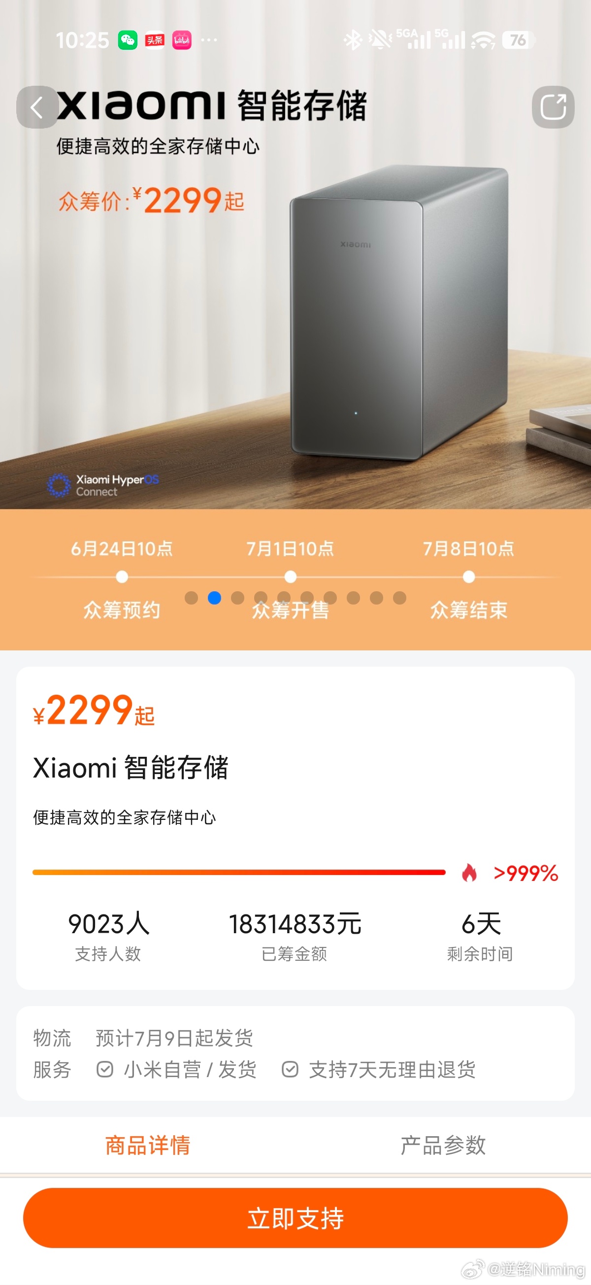 小米NAS刚开始众筹就卖了快一万台了小米这号召力还是强啊