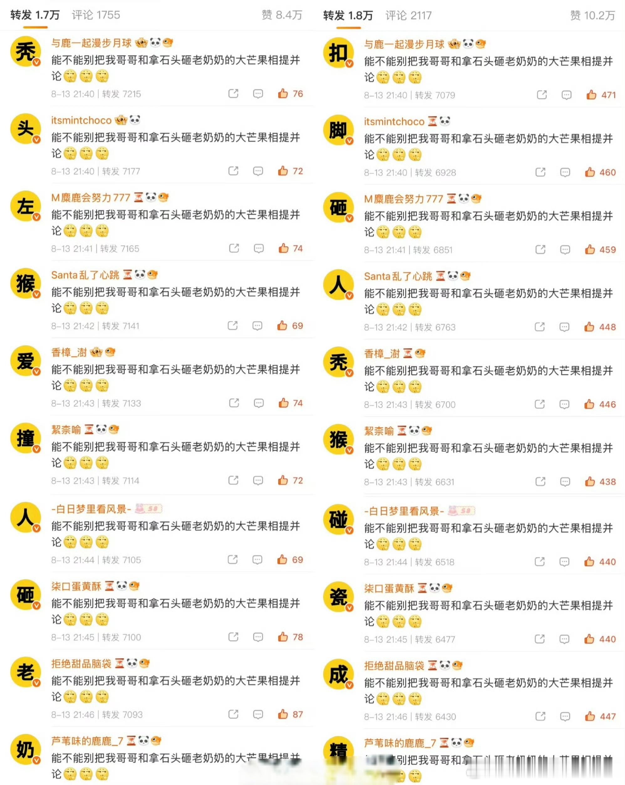鹿晗粉丝给左航排字？ 