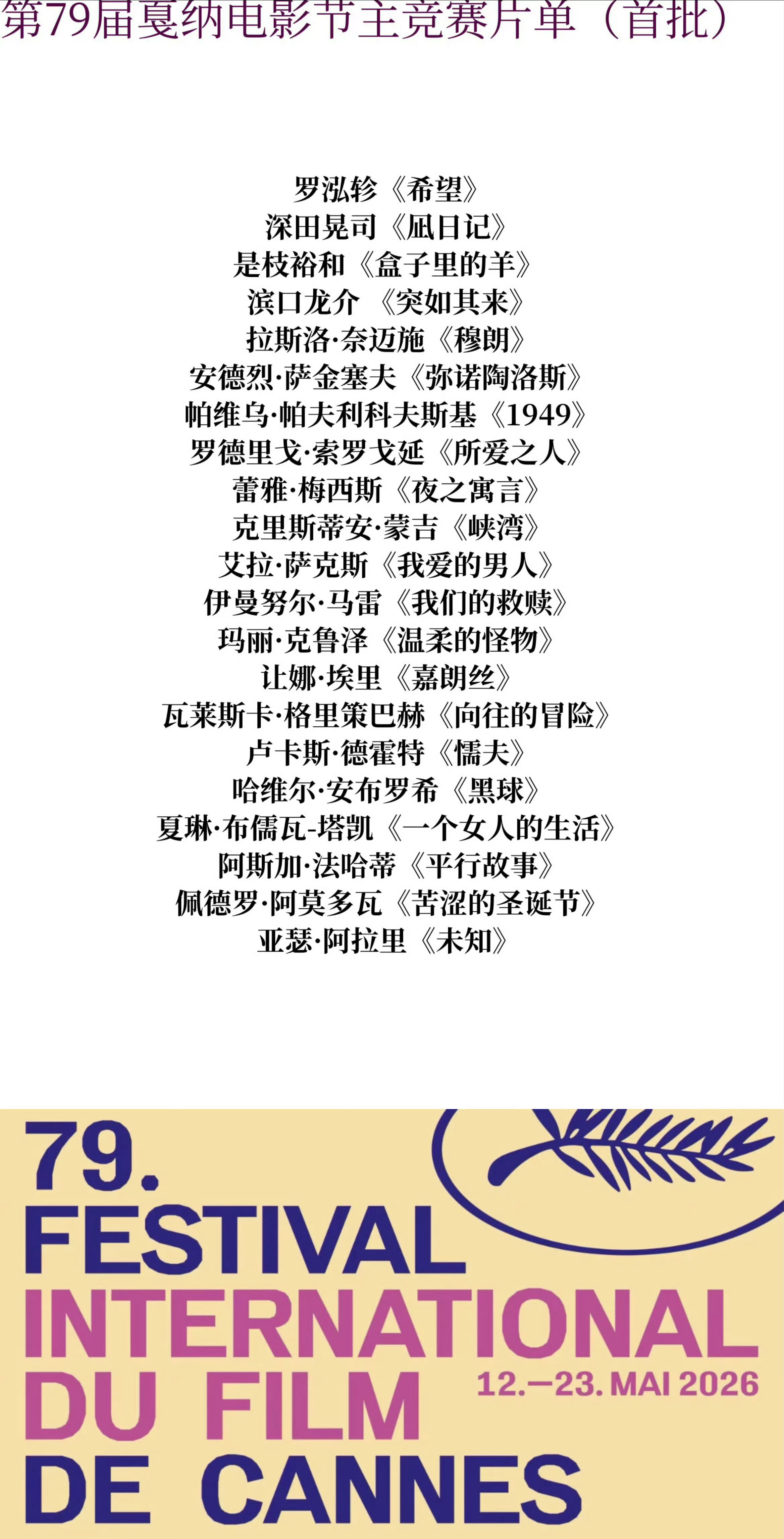 上线一看戛纳主竞赛种果电影挂零顿觉神清气爽 