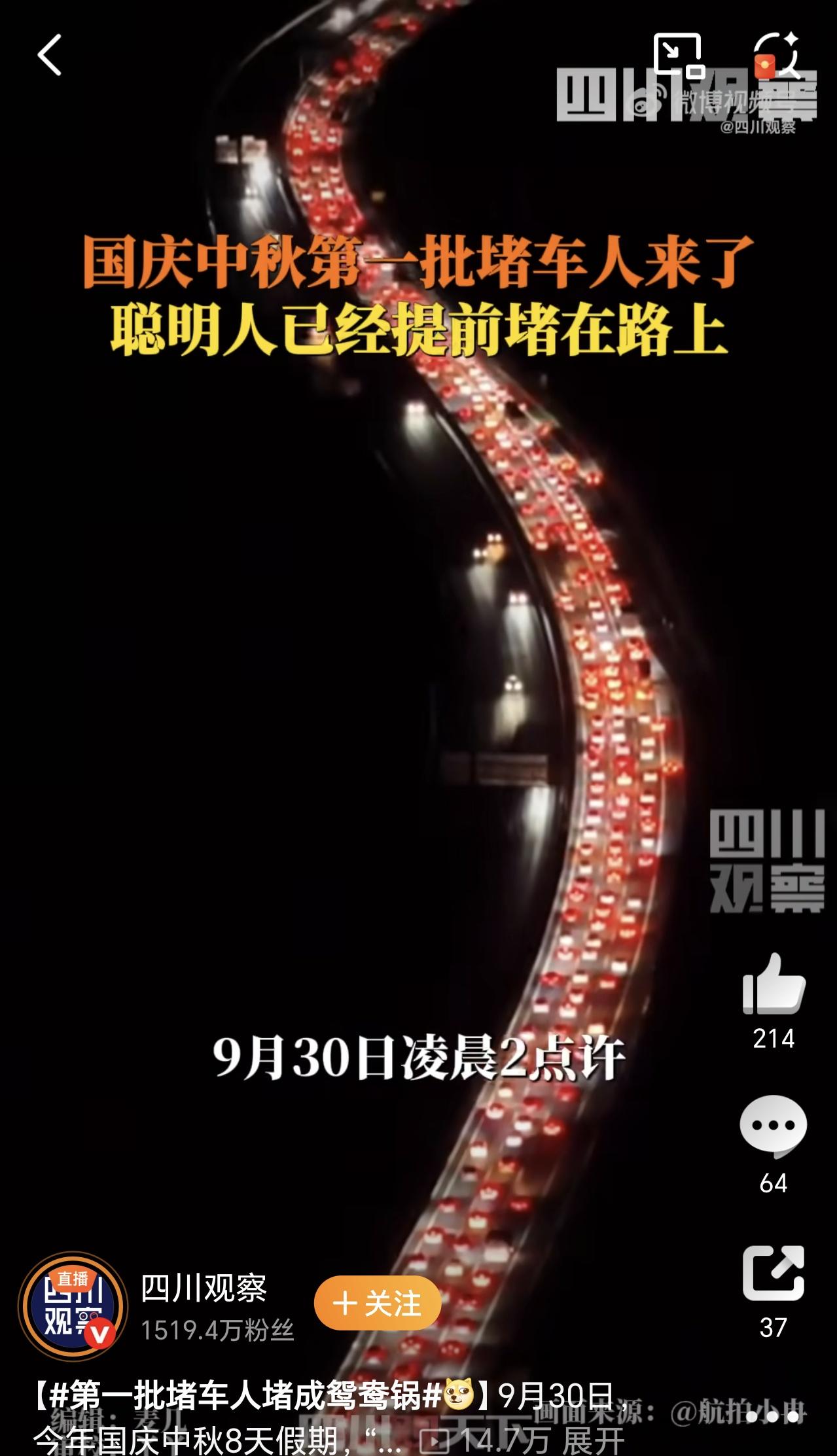 第一批堵车人堵成鸳鸯锅“聪明的人”据说都已经出发，现在都在路上了，每年好像大聪明