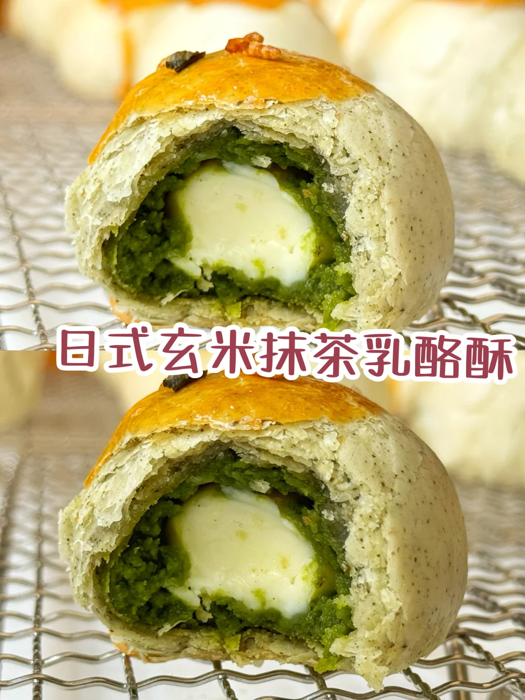 强推😋这个日式玄米抹茶乳酪酥超好吃‼️玛住