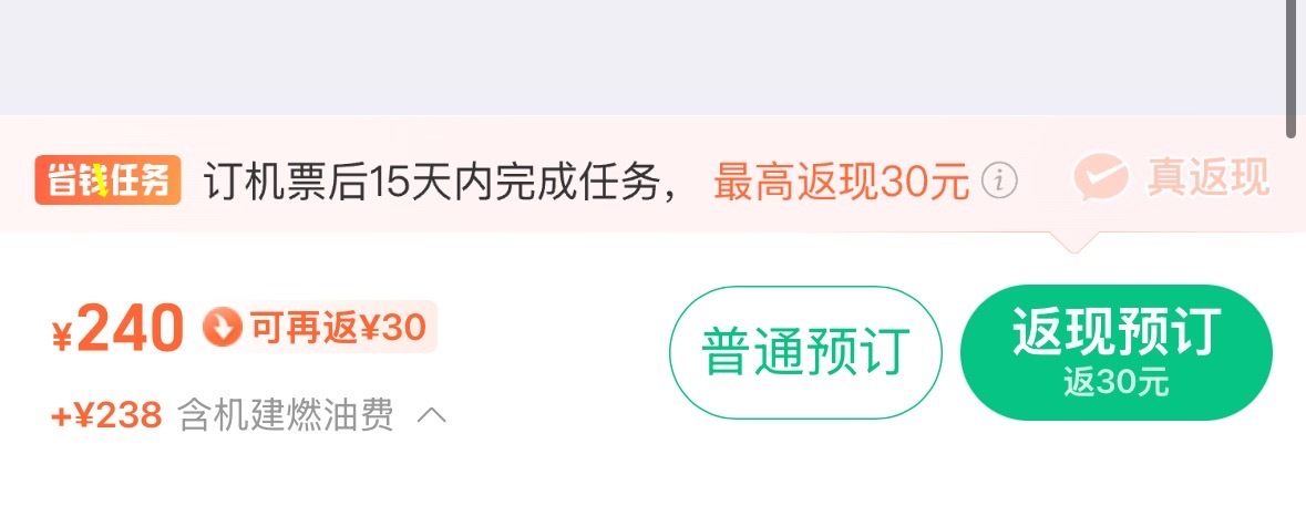 啥意思240的机票238的机建燃油 