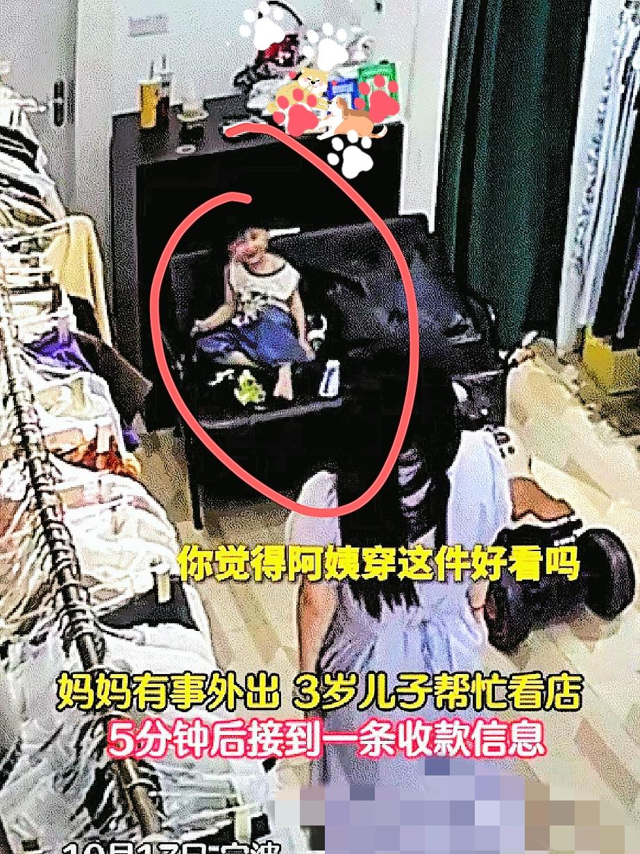 万万没想到！
浙江宁波服装店老板娘临时出门，才5分钟就把衣服卖出去了，反观妈妈自