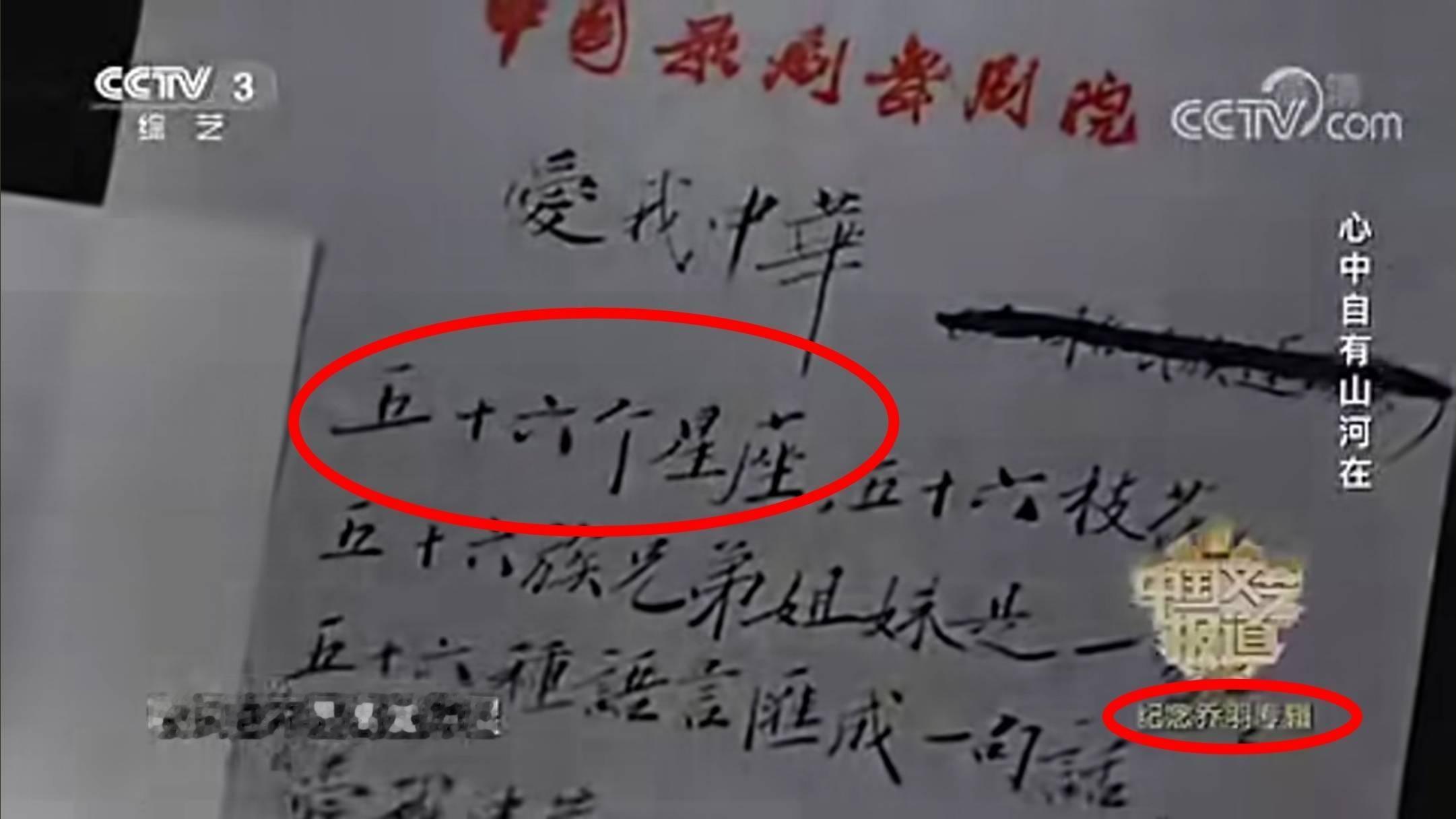 爱我中华歌词记忆分歧我的记忆也是五十六个民族五十六枝花可能只是大家觉得56个星座