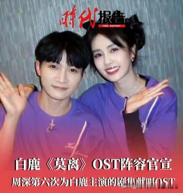 《莫离》能爆，不靠白鹿丞磊，靠这5首OST——尤其周深第6次出手 