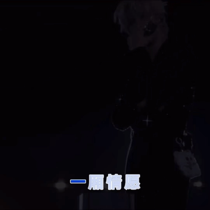 我亲爱的歌手 你怎么 也动容了呢 