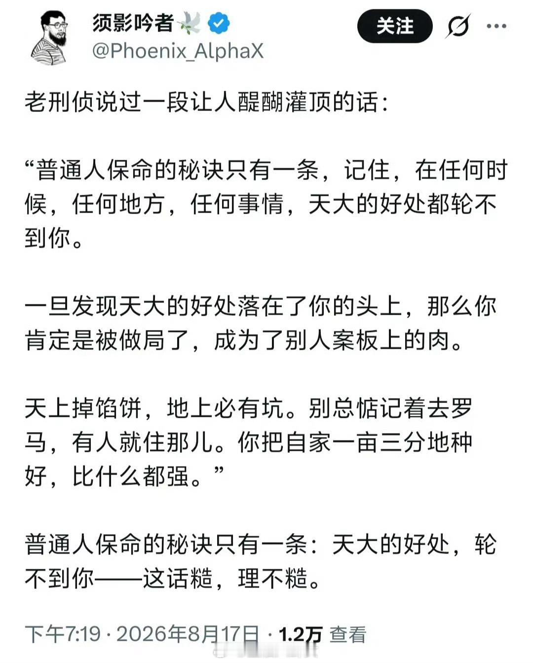 谨记：天大的好处，轮不到你[思考] ​​​