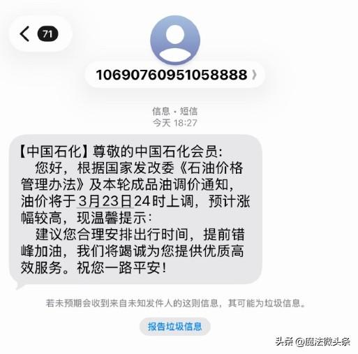 国内油价今晚将迎年内最大涨幅！中国石化罕见发短信提醒错峰加油。国内油价今晚将迎年