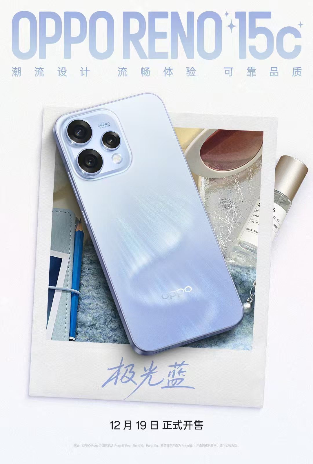 OPPO Reno15C 「突然」就来了两个存储版本:12GB+256GB/51