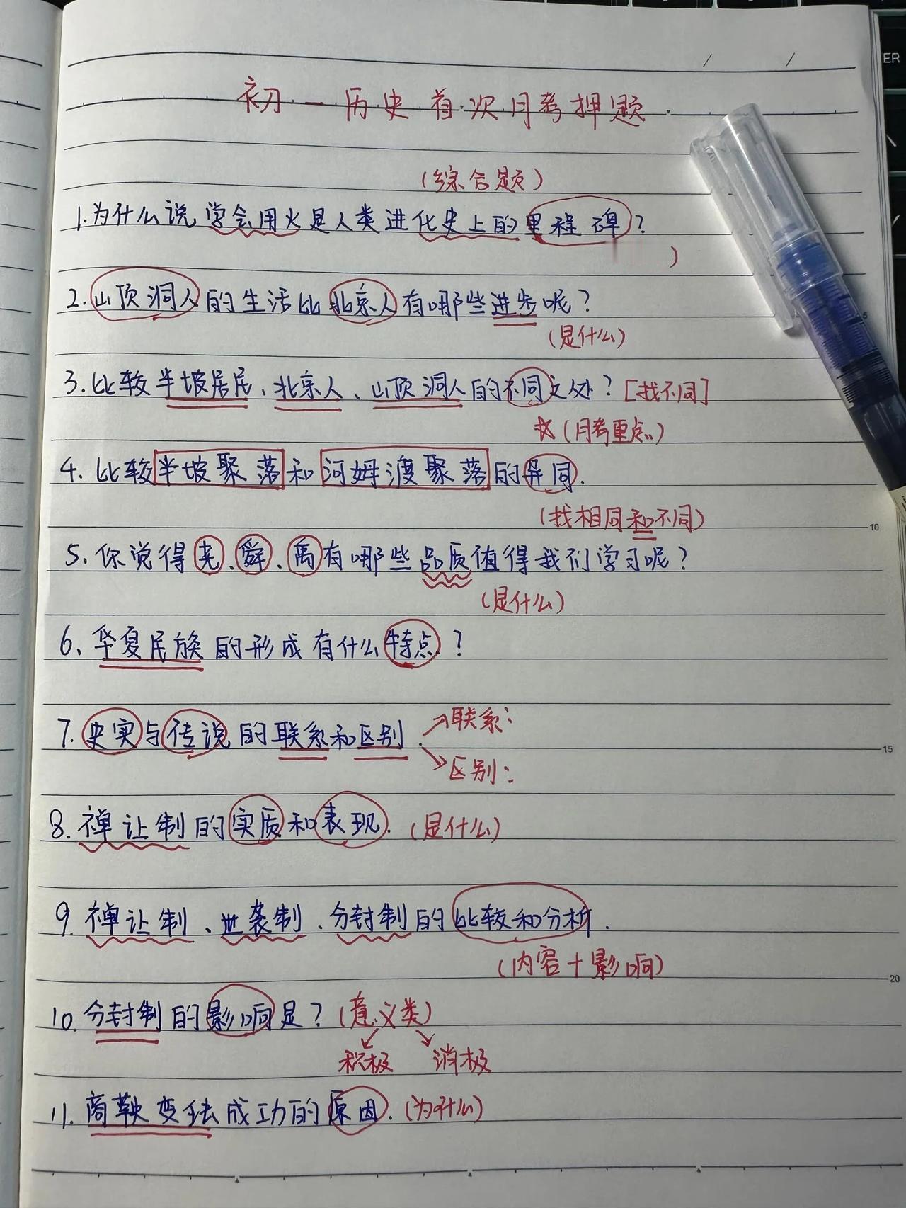 这才是七上历史月考成绩95➕的正确打开方式。