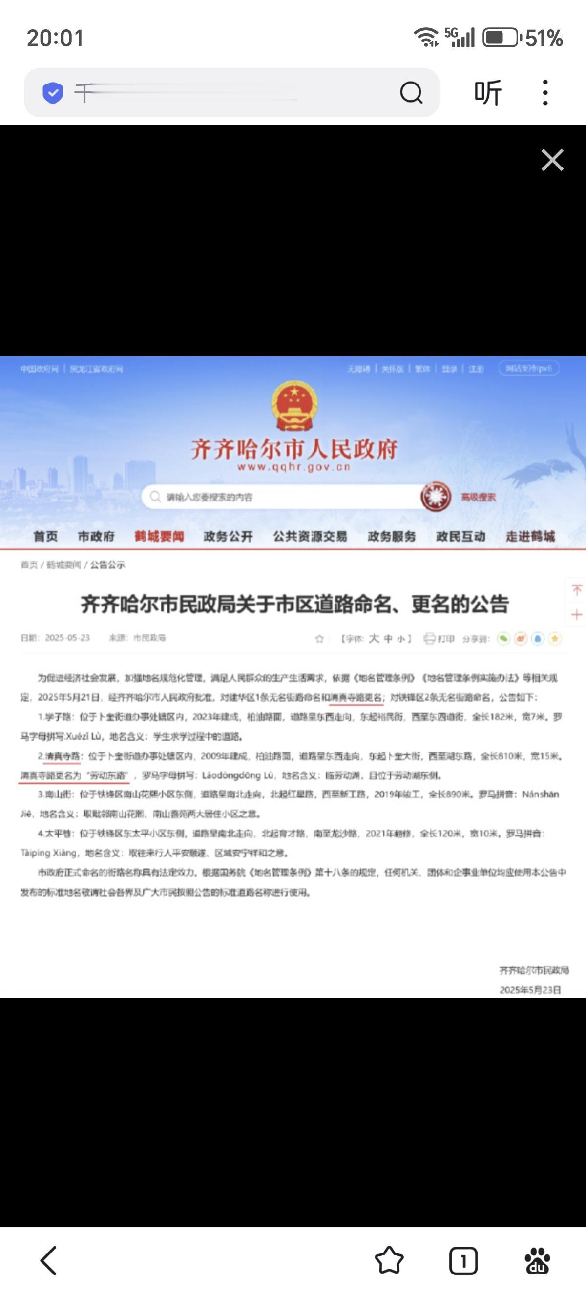 黑龙江省齐齐哈尔市建华区“清真寺路”更名为“劳动东路”。

对一些城市而言，这是