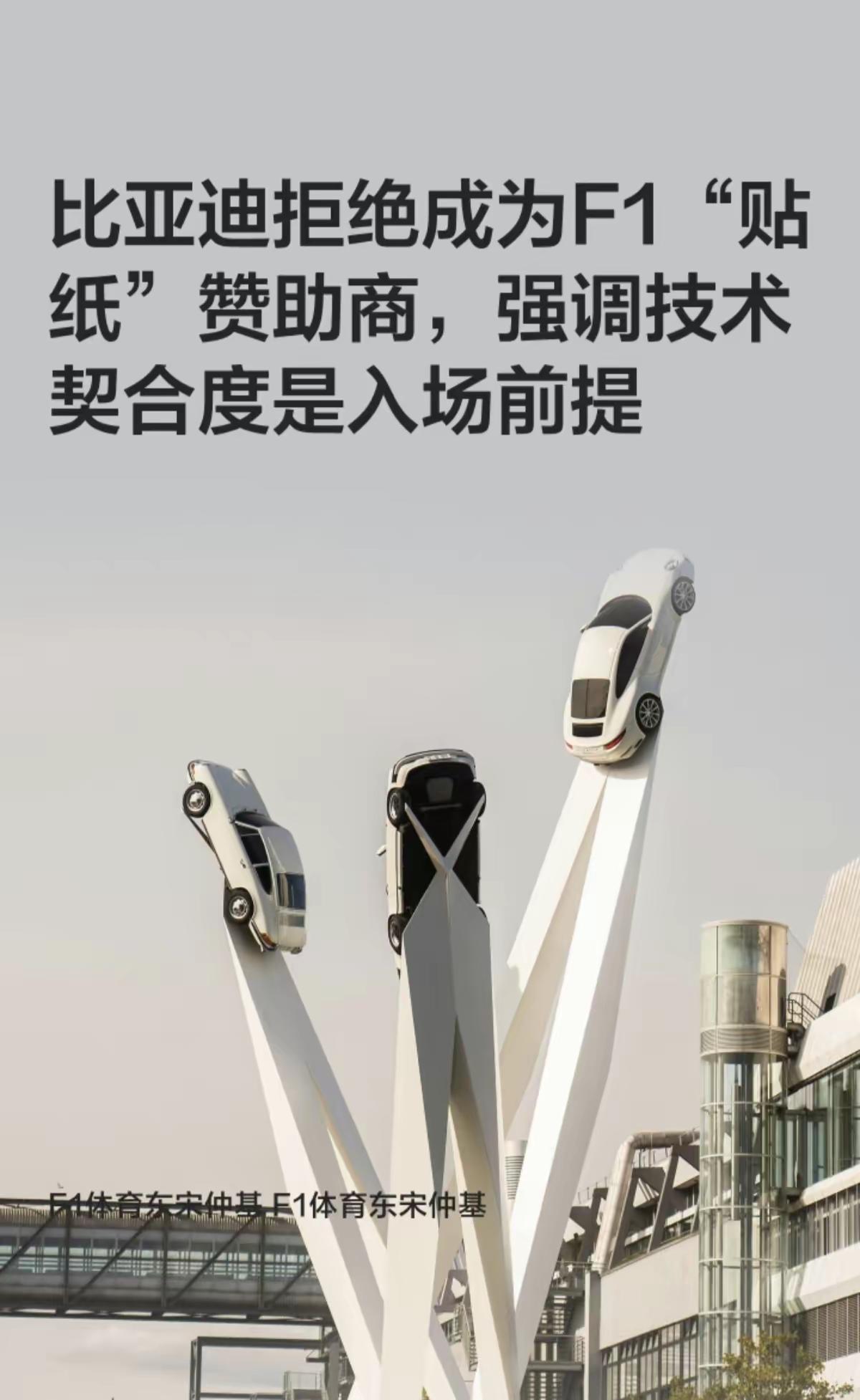 这就叫话语权！这就叫底气！ F1觉得比亚迪作为这么大的车企，应该需要f1赛场的广