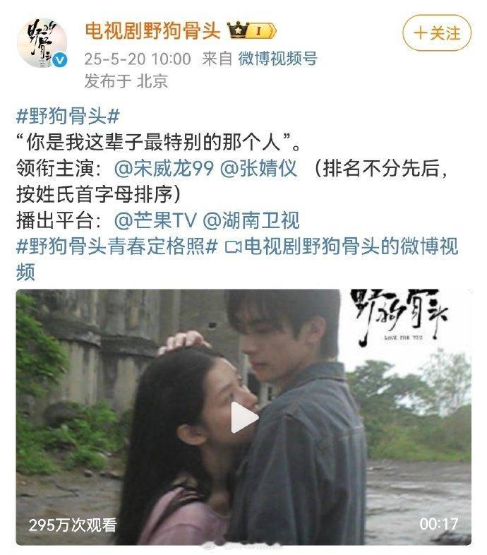 野狗骨头的番位 野狗骨头番位有异议吗？不就是平番吗？宋威龙 张婧仪（排名不分先后