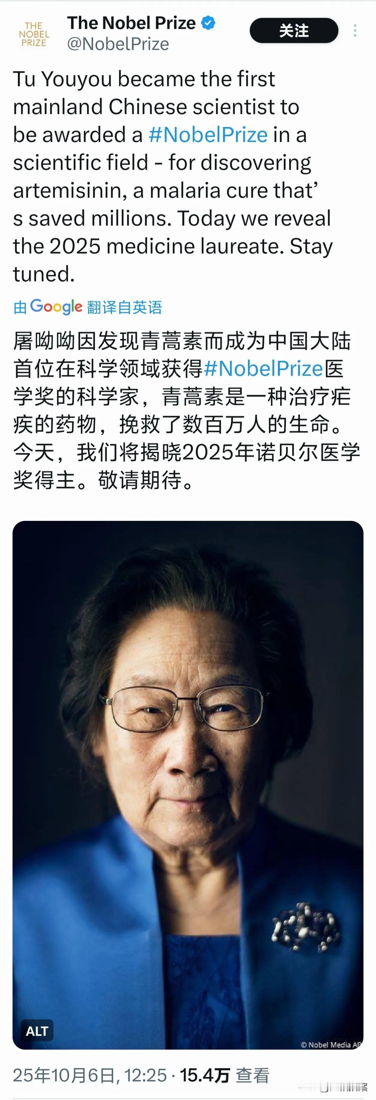 2025诺贝尔医学奖公布之前，组委会专门发文纪念中国科学家屠呦呦女士，一度让人以