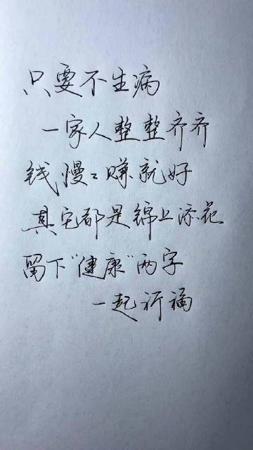 “世界很大，幸福很小。愿家人健康！ ” 