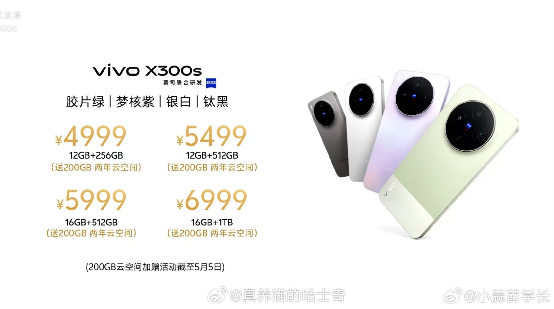 vivo X300s价格4999元起，你感觉贵吗？现在内存和存储狂涨，这其实属于