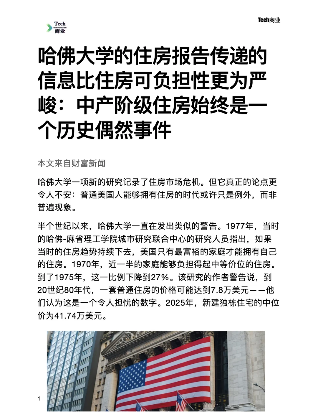 哈佛住房报告：中产住房始终是历史偶然事件