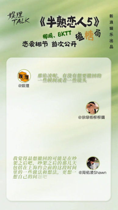 柳柳周佑凌自曝对抗路恋爱 周佑凌说出“一见钟情”后，柳柳追问到底是什么意思，他解