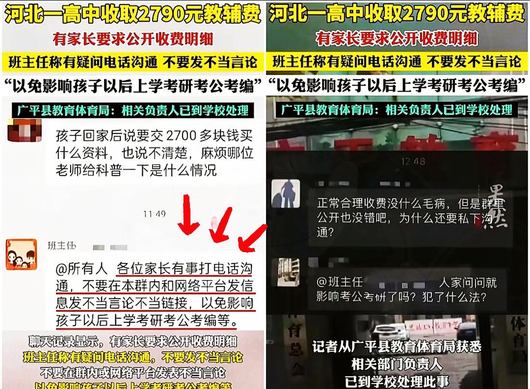 高中两千七教辅费引争议，家长合理质疑为何被“威胁”？
 
近日，河北邯郸广平县一
