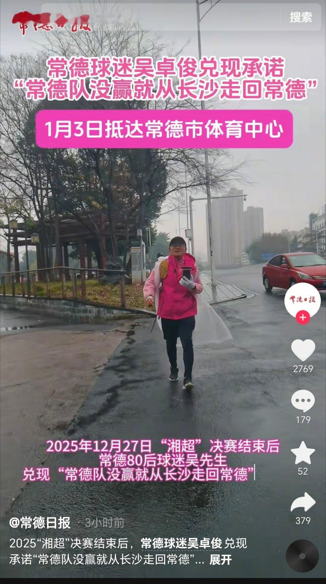 湘超 常德球迷已经从长沙走到家，永州球迷刚到娄底。湖南人的霸蛮精神体现出来了。 