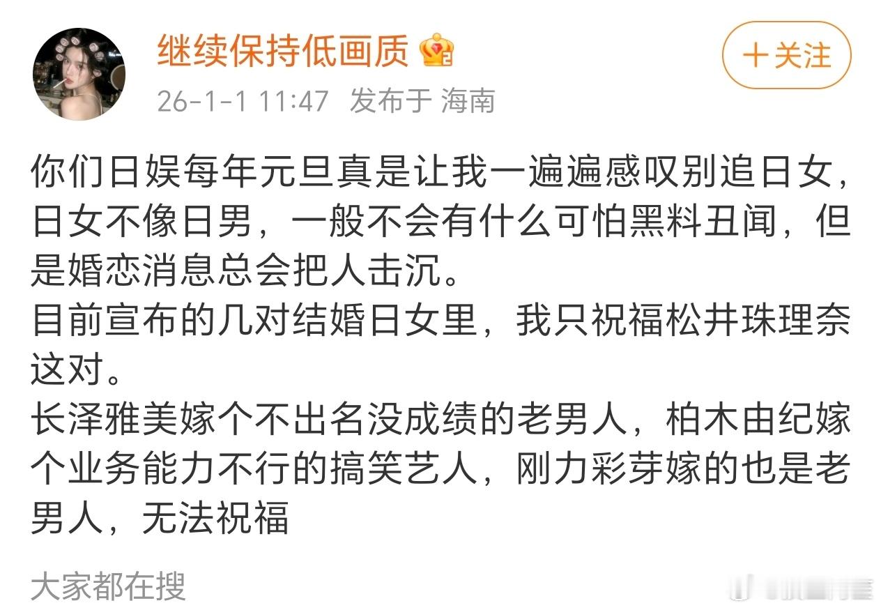 日本女明星专挑丑的老的，泰国女明星恨嫁恨到专找凤凰男，都挺🌸粉地狱的…… 