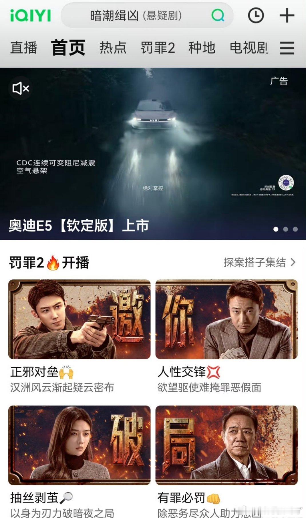 罚罪极限空降开播，播前十分钟定档爱奇艺是要完成什么kpi吗？12月份框框上新剧