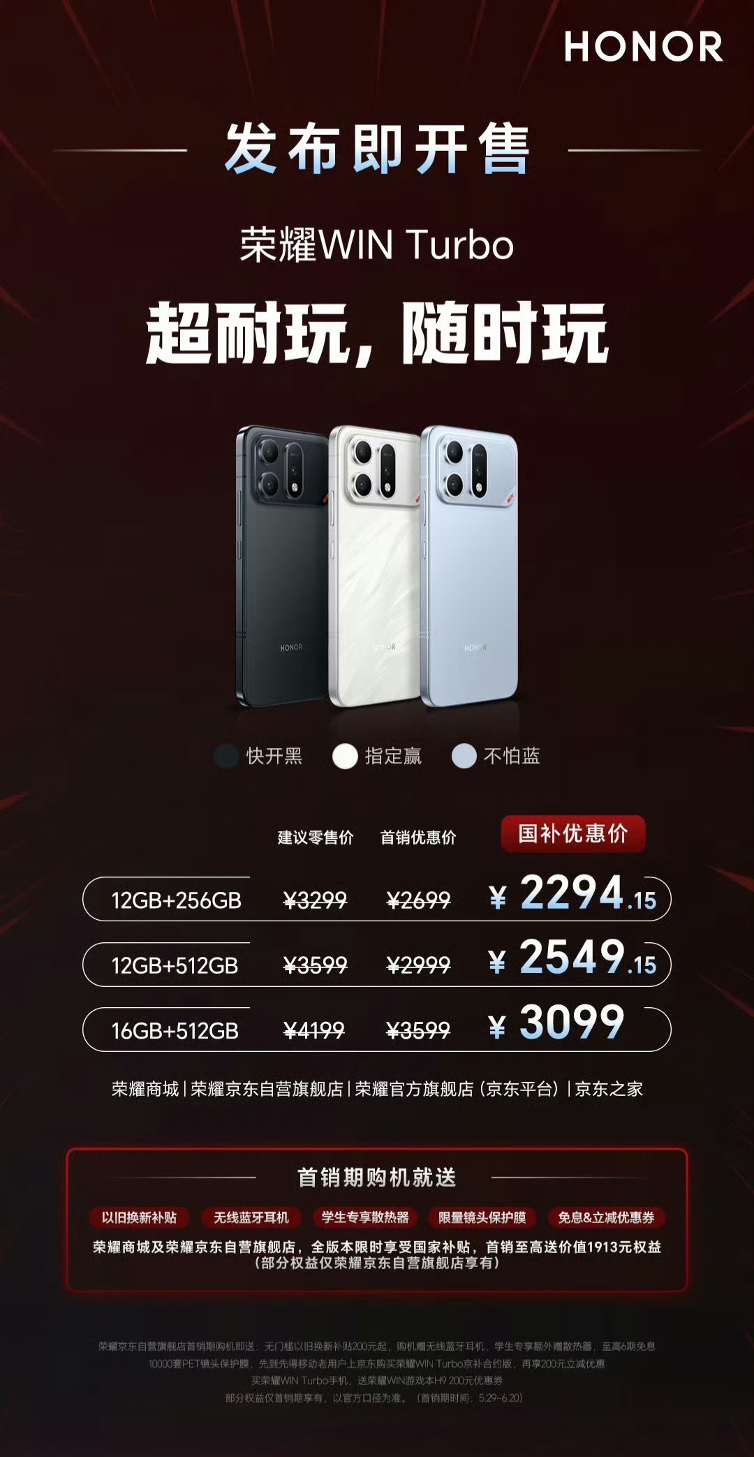 荣耀 WIN Turbo 今日正式发布：搭载 6.79 英寸 1.5K LTPS
