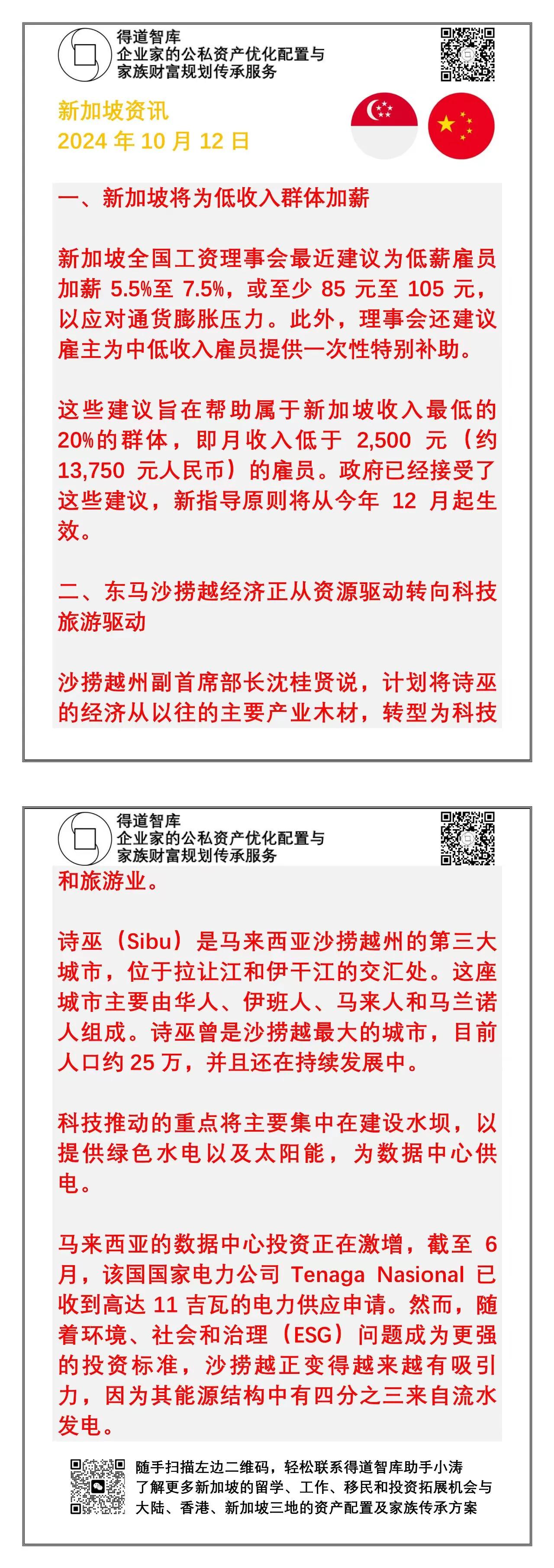 为应对通胀，新加坡即将提高月收入在14000元人民币以下低收入人士的工资。

一